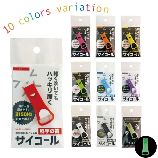 防災防犯ホイッスル　サイコール　20個組