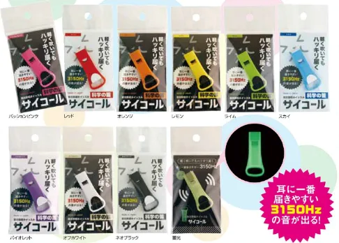 防災防犯ホイッスル　サイコール　100個組