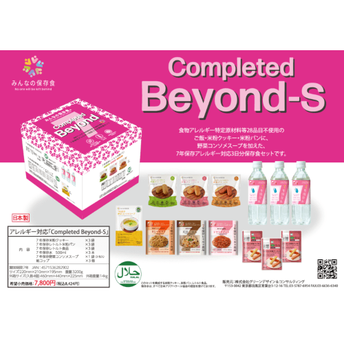 Completed Beyond-S