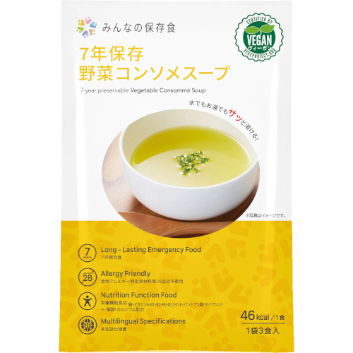 みんなの保存食 7年保存野菜コンソメスープ