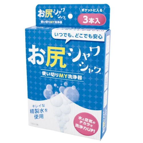 お尻シャワシャワ