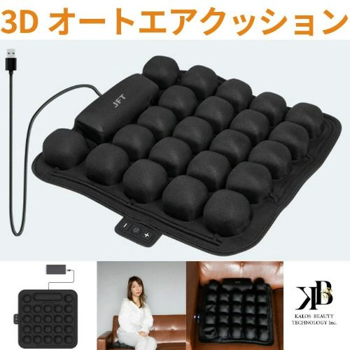 3Dオートエアクッション