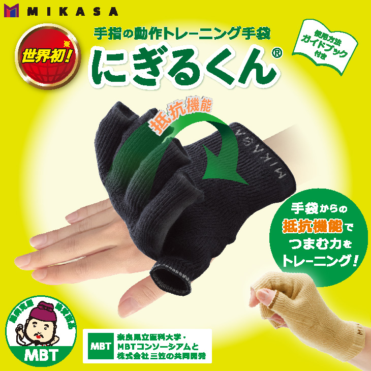 にぎるくん® 片手用
