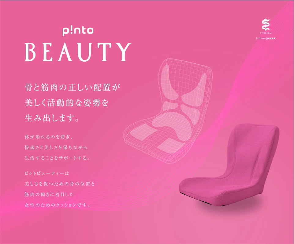 ｐ!nto beauty（ピントビューティー）