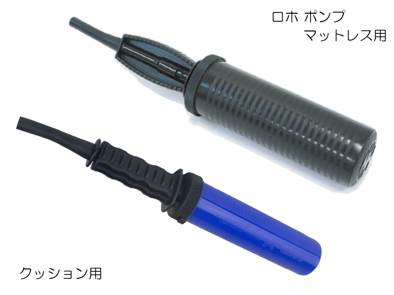 ロホポンプ（空気入れ）