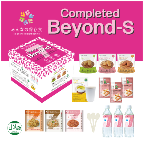 Completed Beyond-S（3日分）