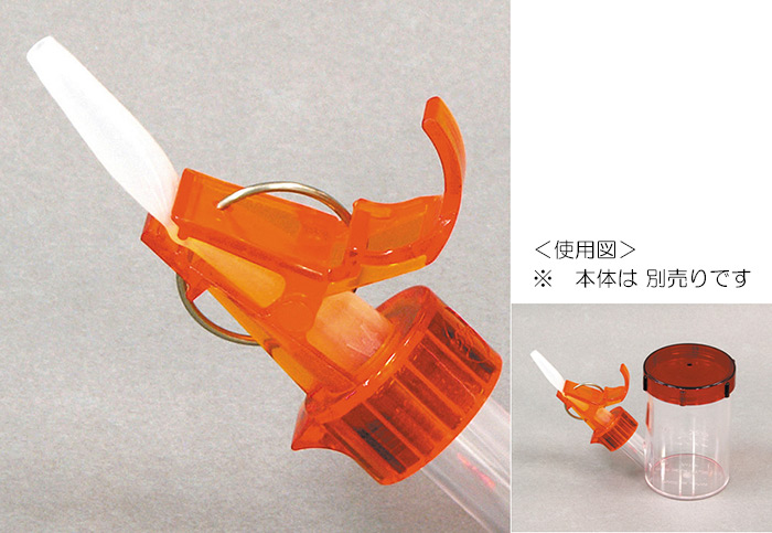 らくらくゴックン (スープ・お茶用) 交換用水量調節器