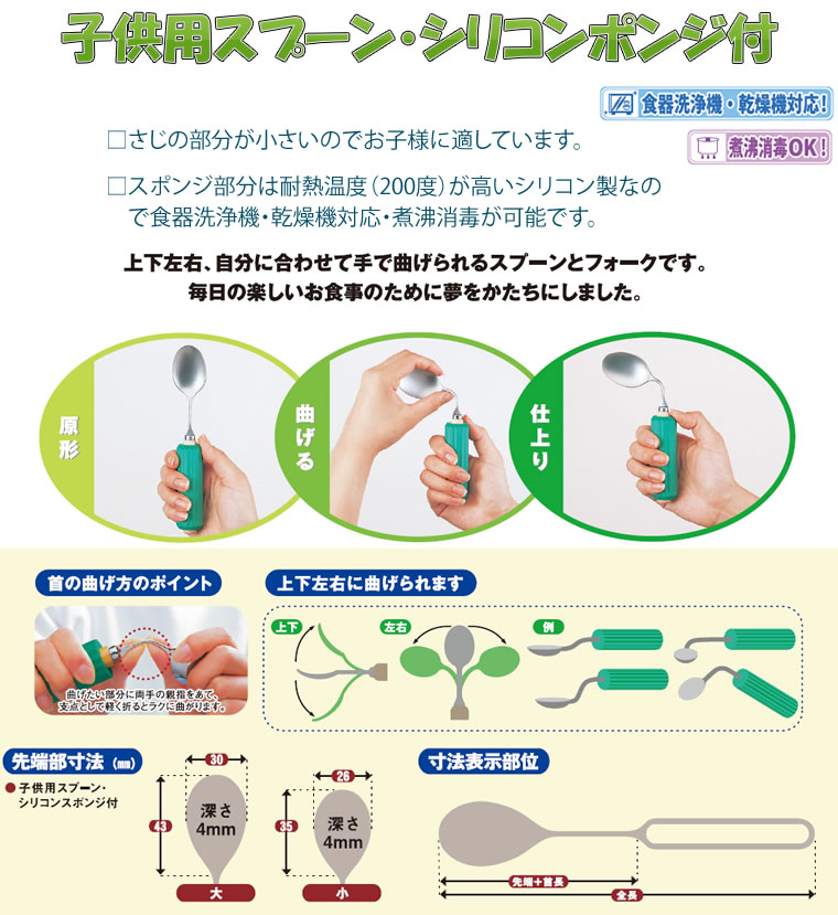 子供用スプーン・シリコンスポンジ付