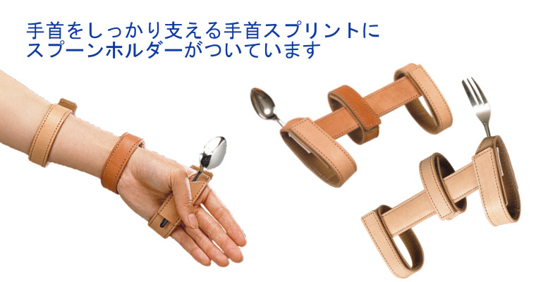 ホルダー付き手首スプリント