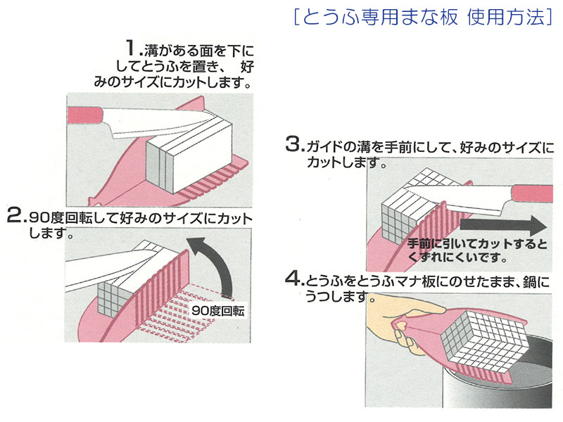 とうふ専用まな板