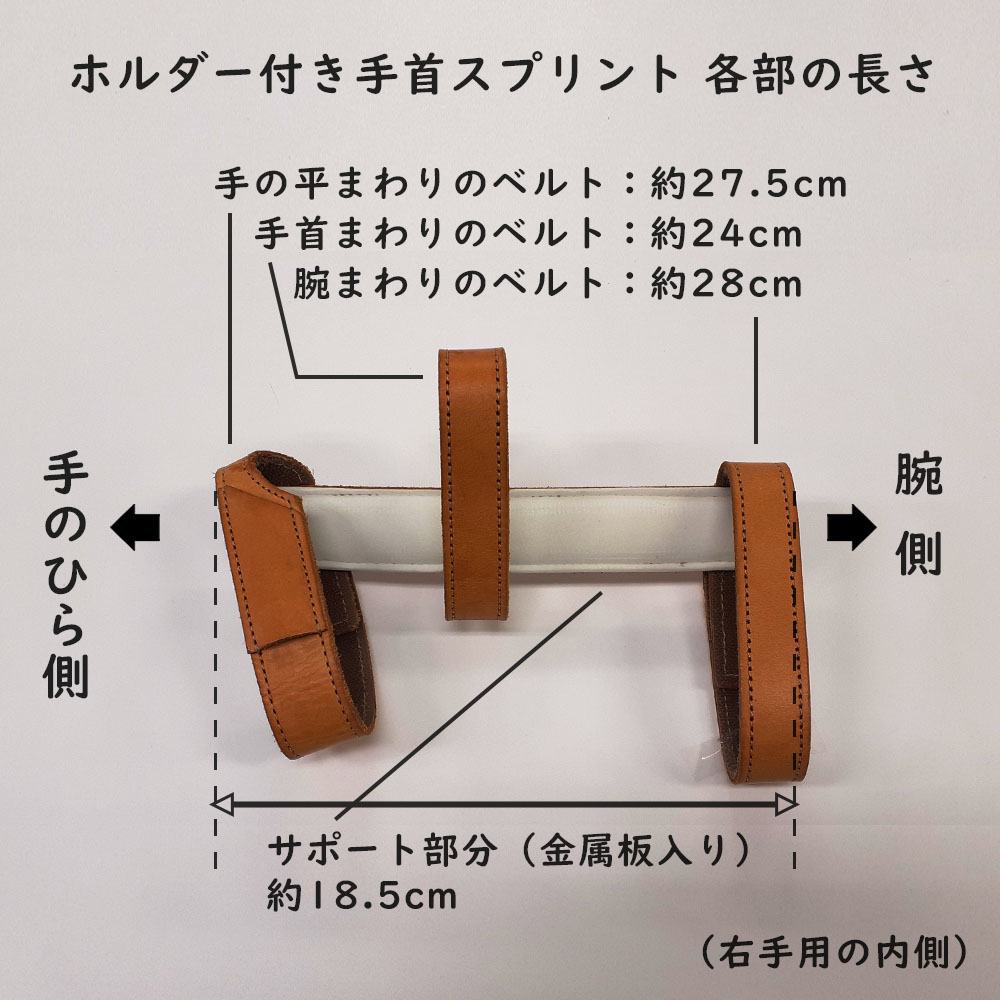 ホルダー付き手首スプリント
