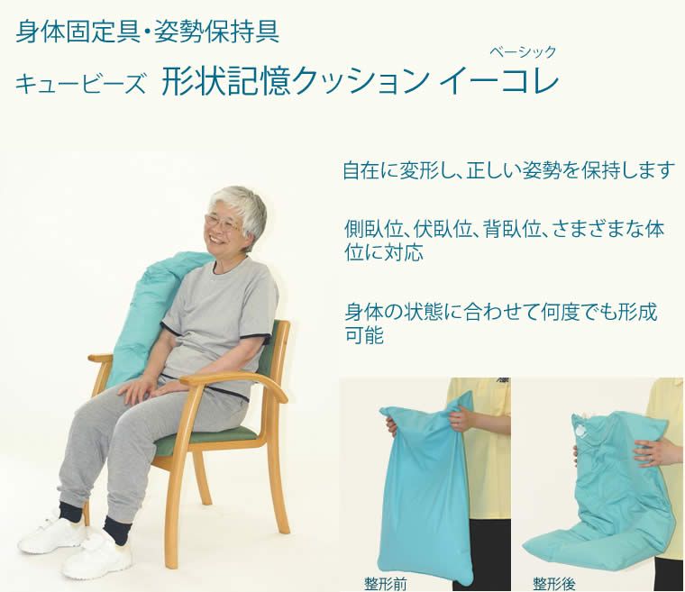 固定具クッション イーコレ・ベーシック