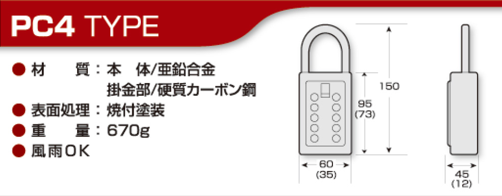 キーボックス カギ番人/南京錠型プッシュ式