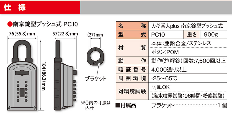 キーボックス　カギ番人プラス／南京錠型プッシュ式