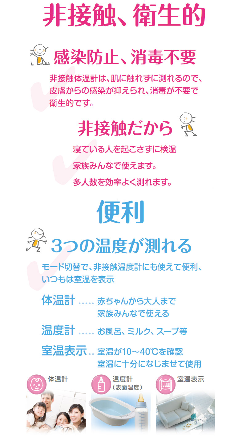 おでこで測る体温計 でこピッと