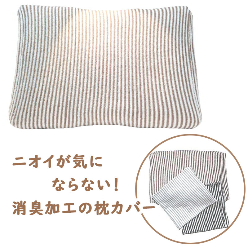 やわらかニットの枕カバー