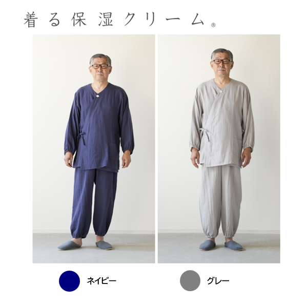 着る保湿クリーム 紳士作務衣風パジャマ