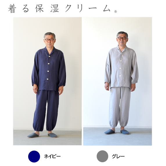 着る保湿クリーム　紳士開襟パジャマ
