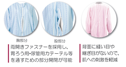 【竹虎】ソフトケア寝巻 両開きファスナー 薄手