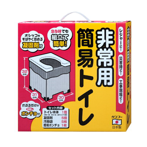 組み立て式 非常用簡易トイレ